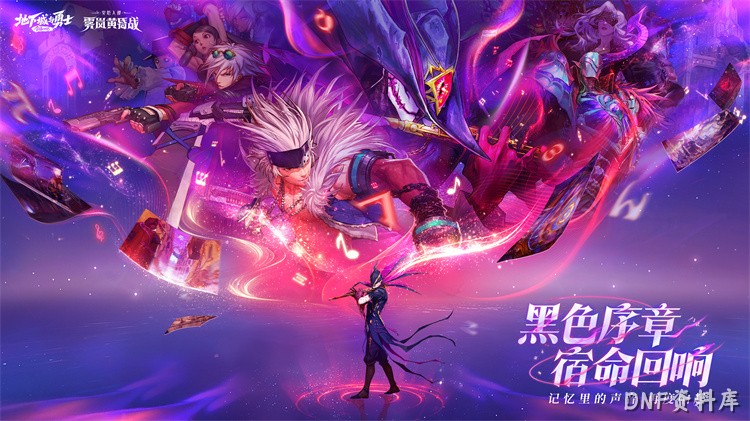 DNF职业体系详解：从鬼剑士到守护者的演变