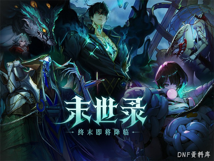 DNF回归玩家指南：如何从零规划职业与装备成长路线